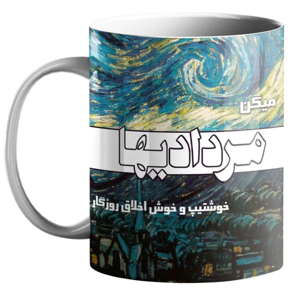 كوب الأبراج الإيرانية – رمز شهر مرداد (الأسد) مع الخط الإيراني