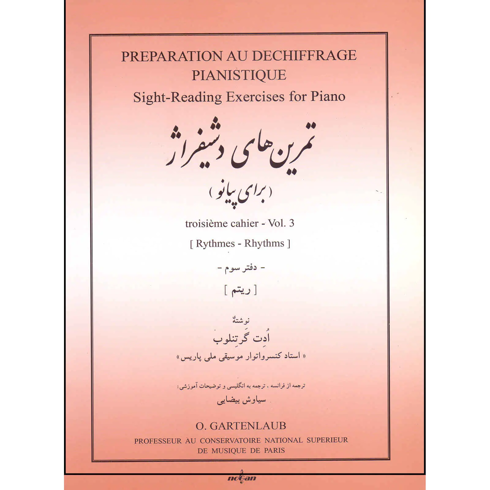 تحضير للقراءة الموسيقية البيانو #3 من تأليف أوديت جارتينلاب (بالفارسية)