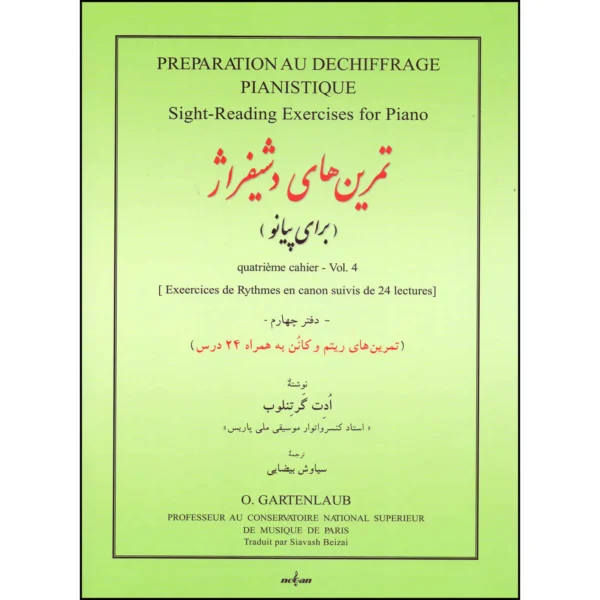 تحضير للقراءة الموسيقية البيانو #4 من تأليف أوديت جارتينلاب (بالفارسية)