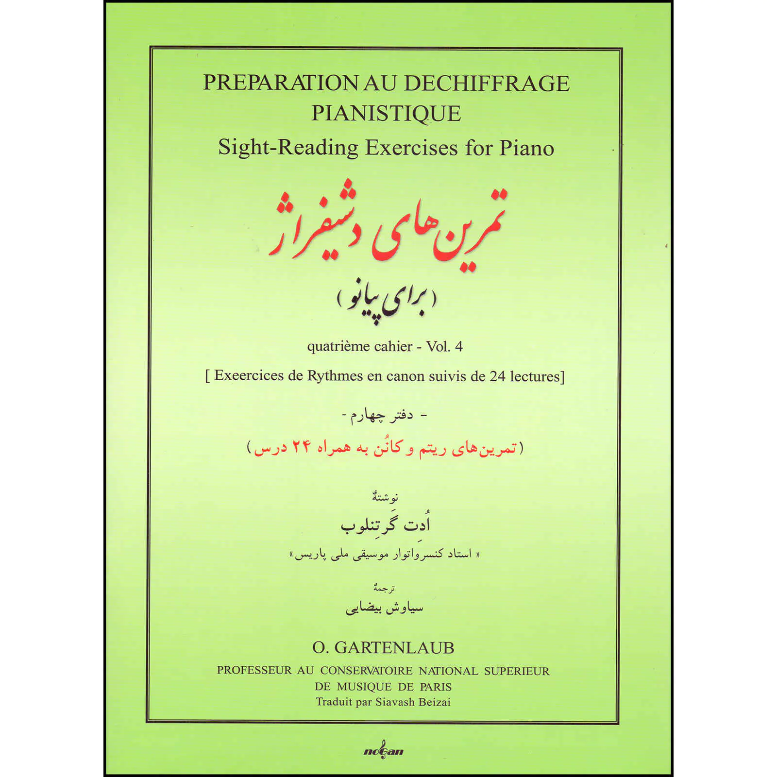 تحضير للقراءة الموسيقية البيانو #4 من تأليف أوديت جارتينلاب (بالفارسية)