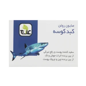 صابونة زيت كبد القرش الإيرانية للتفتيح وإزالة البقع الداكنة (x6)