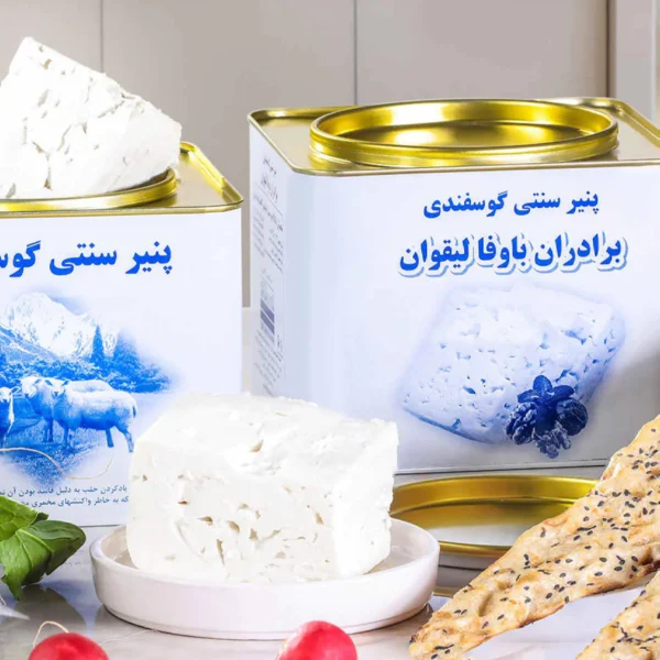 جبنة لیقوان إيرانية – حليب غنم فاخر، 3000 جرام