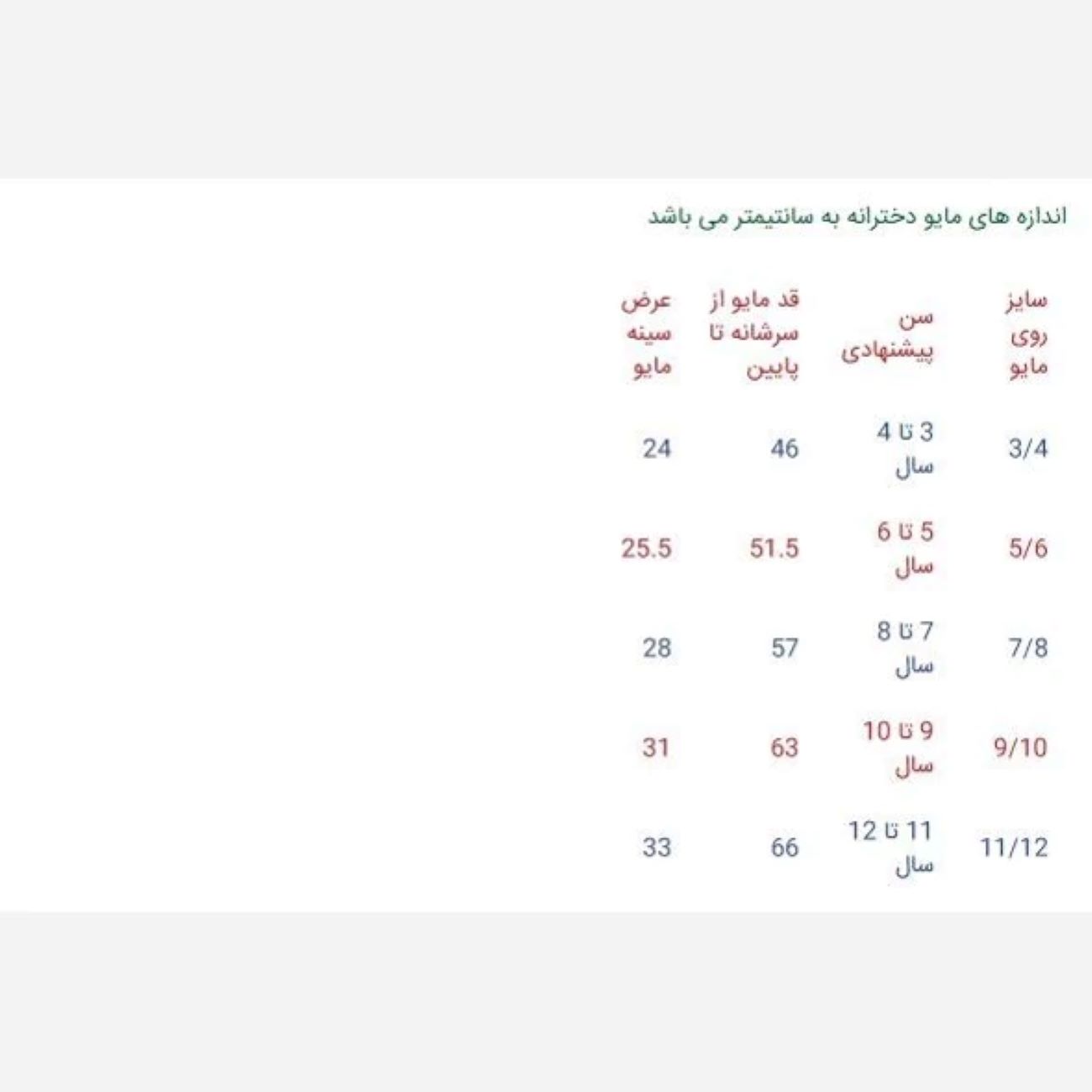 ملابس سباحة للأطفال – قماش مزدوج مطاطي مع حمالات قابلة للتعديل (من 9 إلى 12 سنة)