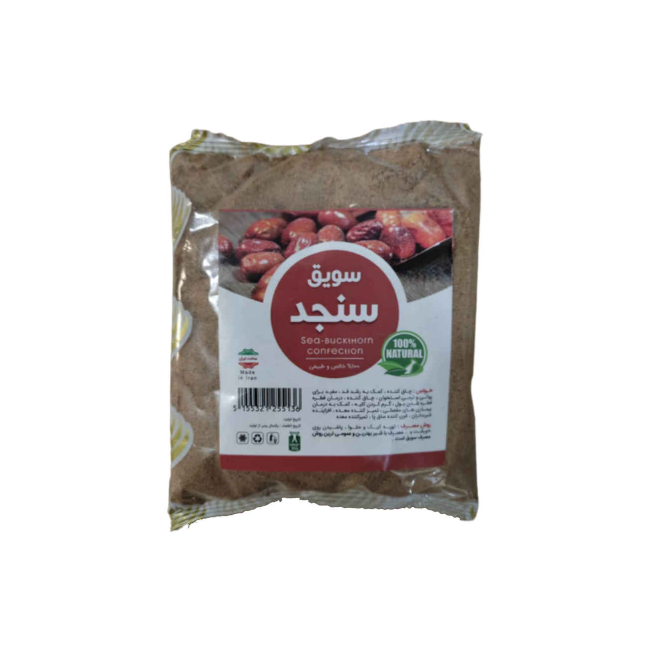 سويق السنجيد – مناسب لتعزيز المناعة وإدارة الوزن 250 جرام (2 عبوات)